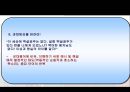 장경동 목사님의 아주 특별한 강의,설득이란 무엇인가?  17페이지
