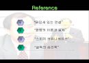 장경동 목사님의 아주 특별한 강의,설득이란 무엇인가?  20페이지