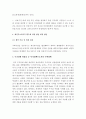 (부동산법제) 최근 부동산 3법의 개정내용 및 주거권에 바탕을 둔 복지정책으로서의 주택정책에 대하여 논하라. -부동산 법제 4페이지