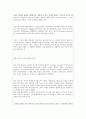 광고는 왜 스타를 필요로 하는가 (광고모델,PPL,연예인) 5페이지