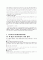CEO 기업경영성공사례 3페이지