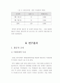 '2004 대구약령시 한방문화축제'방문자 실태조사보고서 7페이지