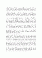 나의 눈에 비친 한국인의 국민성 2페이지