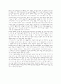 나의 눈에 비친 한국인의 국민성 3페이지