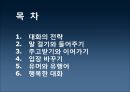 대화의 기술  2페이지