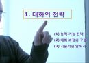 대화의 기술  3페이지