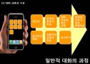 대화의 기술  5페이지