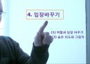 대화의 기술  29페이지