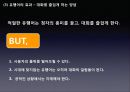 대화의 기술  38페이지