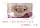 대화의 기술  39페이지