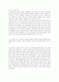 『쎄느강(세느강 Seine)은 좌우를 나누고 한강은 남북을 가른다』 _ 홍세화 저 [독후감, 서평] 2페이지