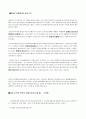 불륜(不倫)에 비추어본 성과 도덕 (간통에 관한 법률 및 사회적 관점) 4페이지