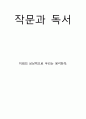 미래의 상상력으로 우리는 생각한다 1페이지