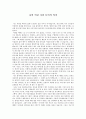 나의 어린 시절 놀이의 의미 1페이지