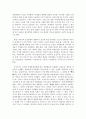 한국인의 인성(국민성)에 대하여 2페이지