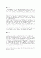 부동산 관련업종 총정리 및 업종별 특성요약과 부동산 전공으로서 활용관계 및 연관관계 2페이지