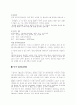 부동산 관련업종 총정리 및 업종별 특성요약과 부동산 전공으로서 활용관계 및 연관관계 8페이지