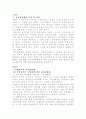 역대정부와 이명박정부의 자치경찰제 추진경과 비교  2페이지