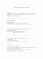 북한의 식량 상황과 장기 수급 전망  1페이지