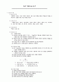 기계공작법 실습 - 주물사 시험법 실습 1페이지