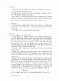기계공작법 실습 - 주물사 시험법 실습 4페이지