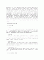 [법] 계약각론- 임대차에 관해 2페이지