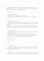 [법] 계약각론- 임대차에 관해 5페이지