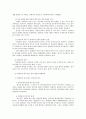 [법] 계약각론- 임대차에 관해 6페이지