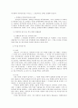 [법] 계약각론- 임대차에 관해 7페이지