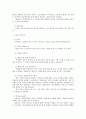 [법] 계약각론- 임대차에 관해 8페이지