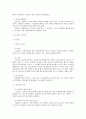 [법] 계약각론- 임대차에 관해 9페이지