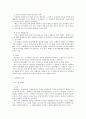 [법] 계약각론- 임대차에 관해 10페이지