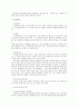 [법] 계약각론- 임대차에 관해 11페이지