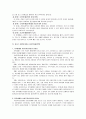 [인간행동과 사회환경 6페이지