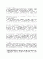 [한국사] 광해군 대의 경기선혜법에 대한 보고서 - 광해, 대동법을 반대한 남자 4페이지