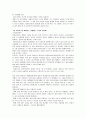 생활속의 자동차 - 교통사고에 관한 조사 4페이지