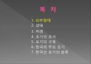 모기의 분류 및 형태 1페이지
