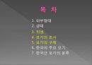 모기의 분류 및 형태 23페이지