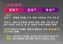 모기의 분류 및 형태 38페이지