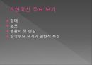 모기의 분류 및 형태 46페이지