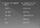 모기의 분류 및 형태 58페이지