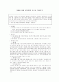 형법 - 사례를 통한 한시법의 추급효 적용여부 1페이지