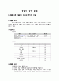 [화학실험] 알칼리 금속 실험 - 알칼리 금속의 주기적 성질 : 알칼리 금속 리튬, 나트륨, 칼륨의 물리적 화학적 성질을 알아보고 주기율표의 같은 족 원소의 공통적 성질이 나타나는 원인과 순차적 차이가 나는 이유 1페이지