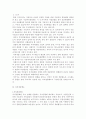 자치경찰제(自治警察制)의 도입과 전망 2페이지