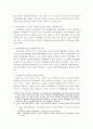 자치경찰제(自治警察制)의 도입과 전망 5페이지
