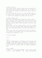 자치경찰제(自治警察制)의 도입과 전망 8페이지