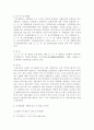자치경찰제(自治警察制)의 도입과 전망 11페이지