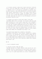 자치경찰제(自治警察制)의 도입과 전망 15페이지
