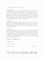 [세상읽기와논술 B형] 가정 또는 직장 및 사회생활에서 경험한 부조리 또는 모순 있다면 실태와 근본 원인 분석, 해결방법 - 부조리의 개념과 비정규직 개념, 가정 또는 직장 및 사회생활에서 경험한 부조리 4페이지