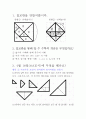 칠교판으로 즐기는 다각형 탐구 - 탱그램 2페이지